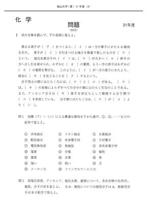 2027年度　私立薬学部入試問題と解答　18.福山大学