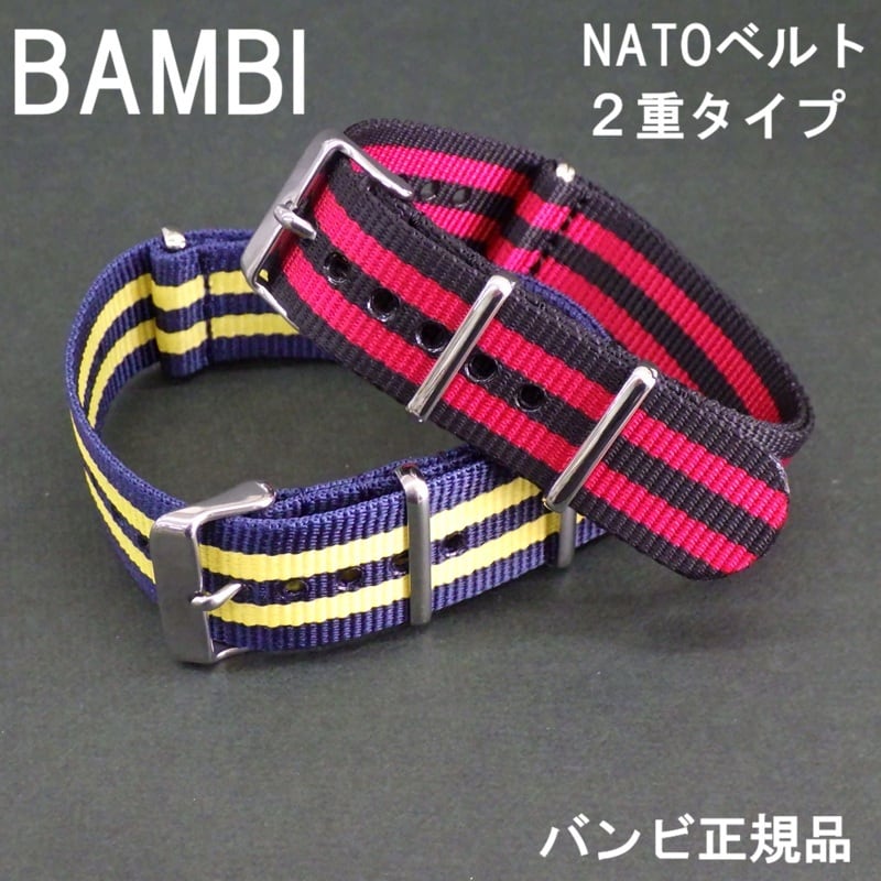 BAMBI バンビ 時計バンド ナイロン NATOベルト 二重タイプ 18mm 20mm