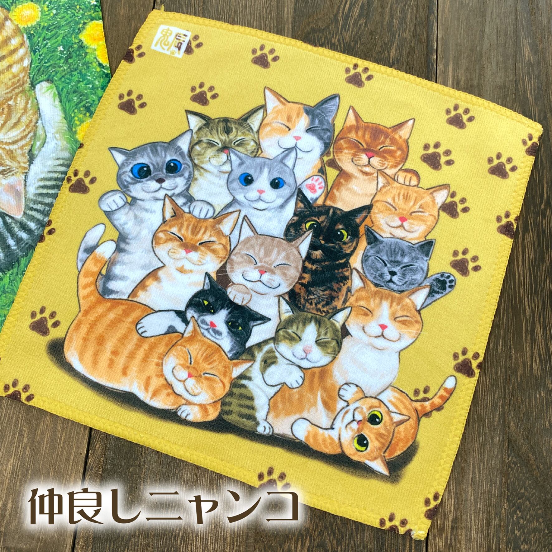 鬼辰カケル ミニタオル 仲良しニャンコ | もんしゃみにおん【ねこ作家