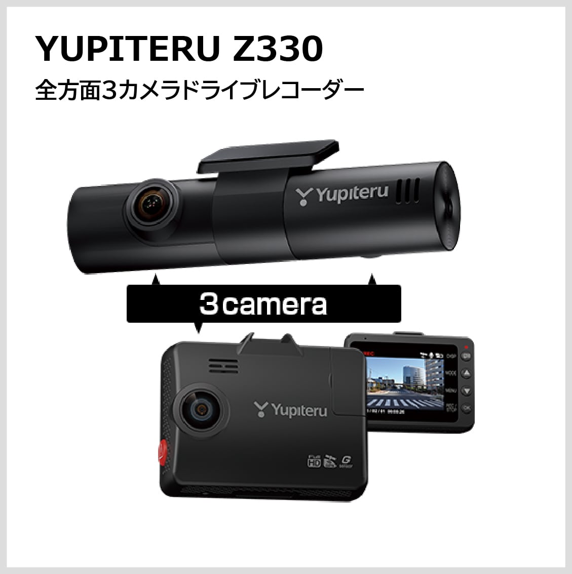 YUPITERU Z850DR ドラレコ付レーザー＆レーダー探知機 指定店モデル