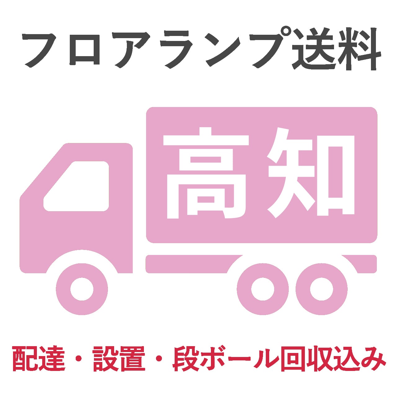 BL-F485,705送料 高知