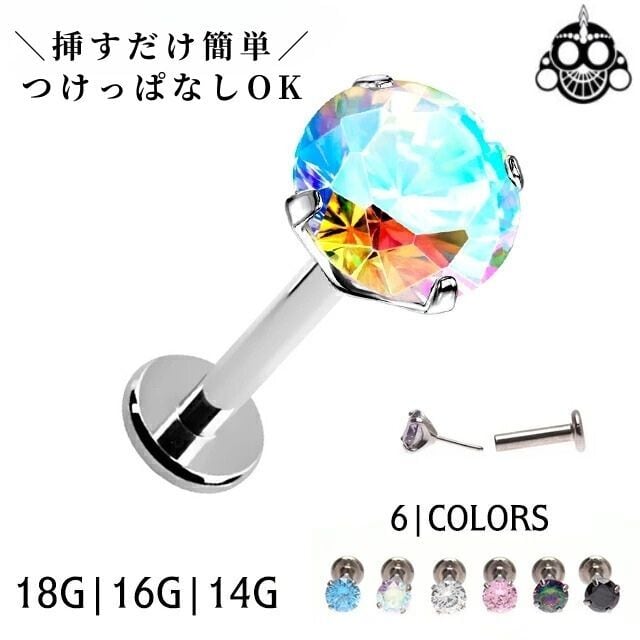 挿すだけ簡単 プッシュピアス 20G 18G 16G 14G 全6色 立爪 ジュエル
