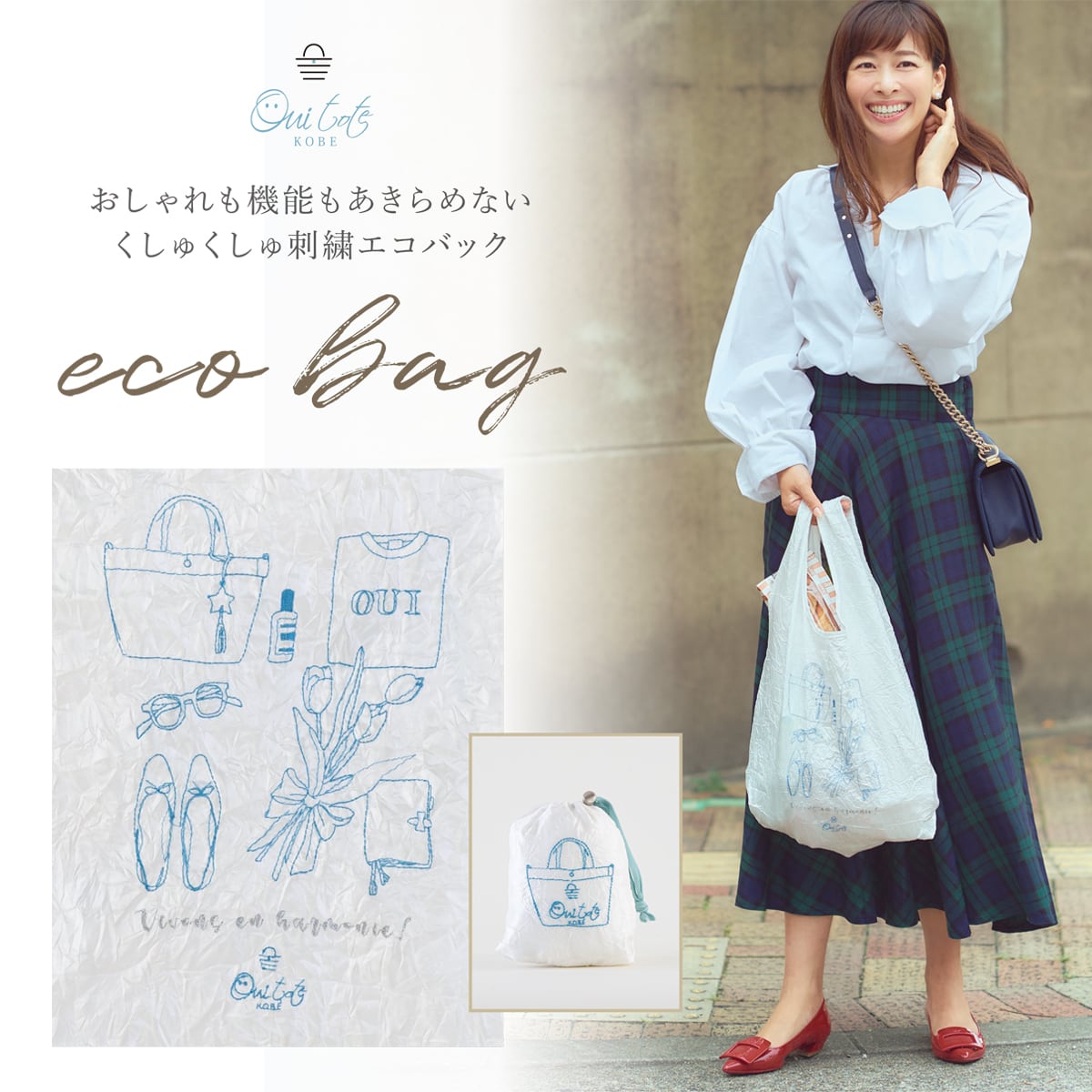 くしゅくしゅ刺繍エコバッグ】Oui tote | Ouitote KOBE