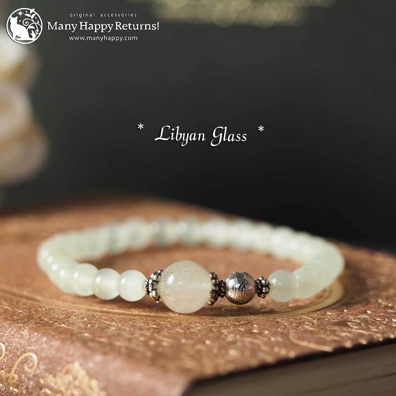 リビアングラス | Many Happy Returns!