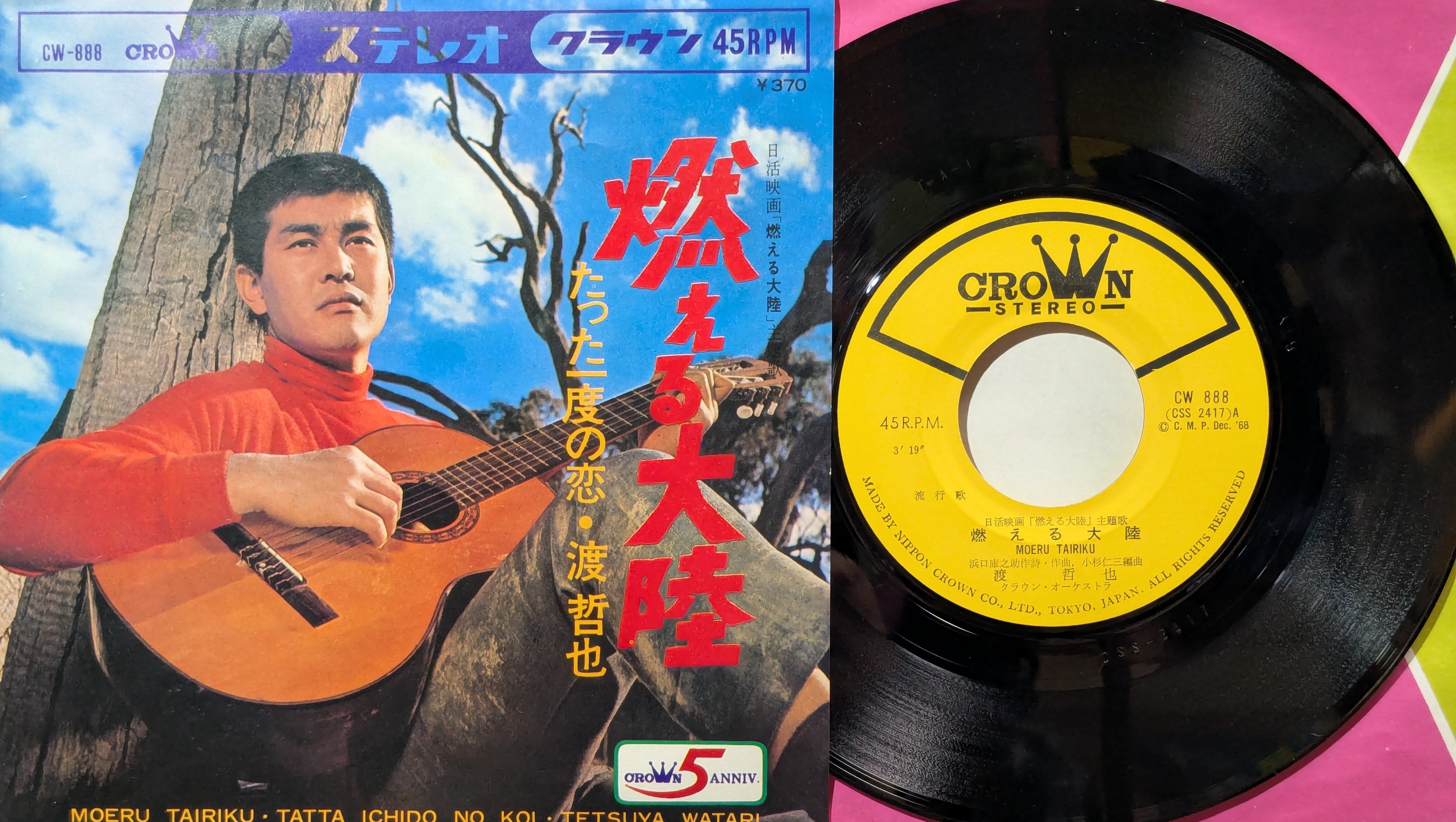 太川陽介 / 心の翼 | KOMBU RECORD
