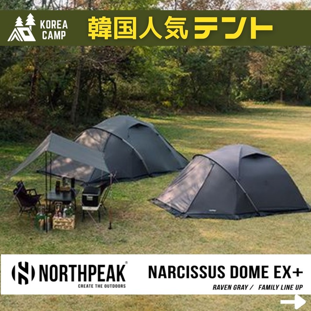 【NORTHPEAK】NARCISSUS DOME EX+ ナルシスドーム EX+ ★韓国人気テント