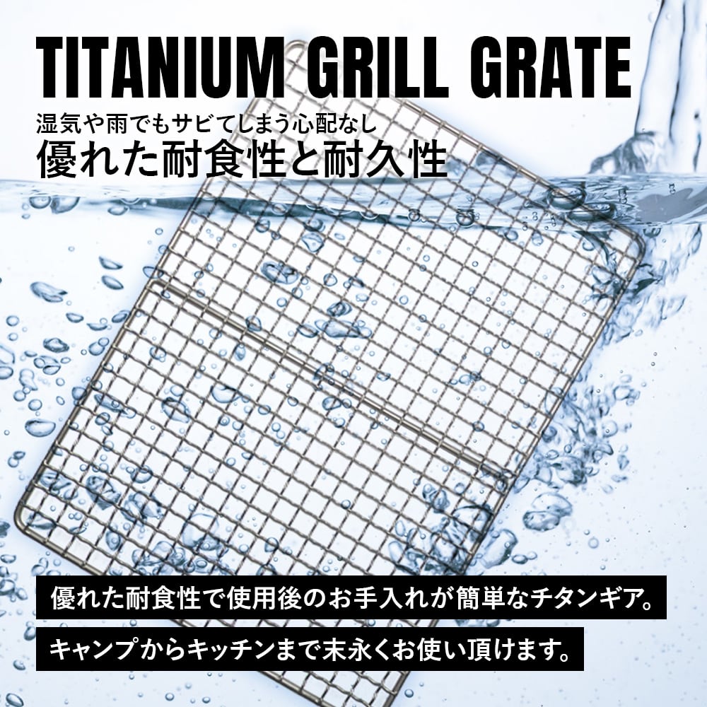 焼き網 L チタン製 バーベキュー 網 ソロキャンプ 軽量 角型 万能 頑丈