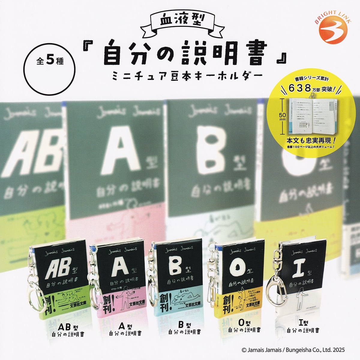 血液型『自分の説明書』ミニチュア豆本キーホルダー ブライトリンク