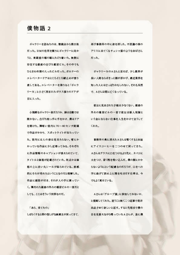中島健太 画集『WORKS OF KENTA NAKAJIMA』～ 画家として生きるために