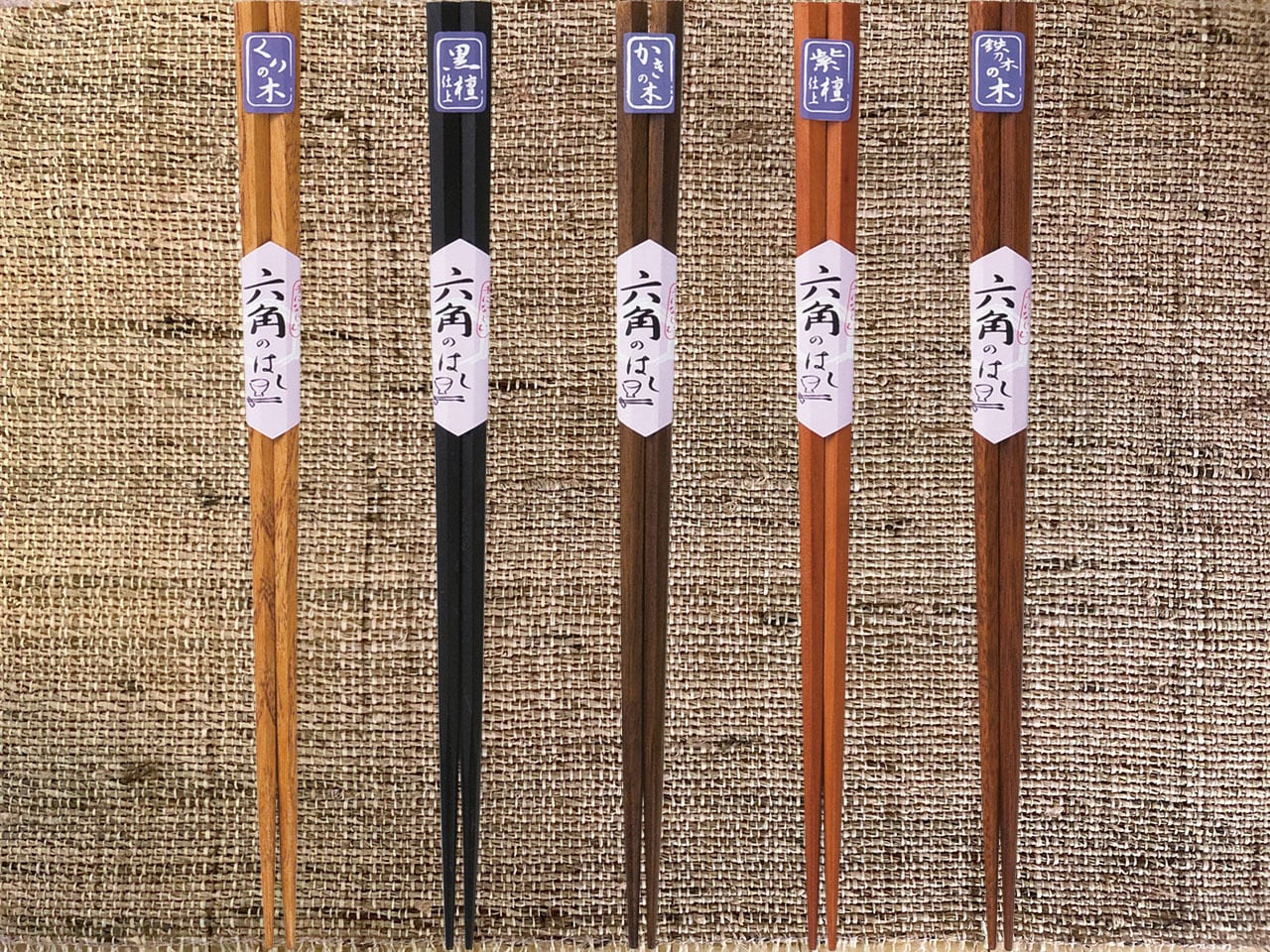 木箸 「六角箸」 送料無料 | 小柳産業オンラインshop