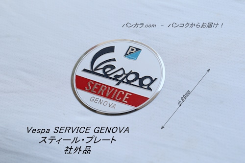 「Vespa SERVICE GENOVA　スティール・プレート　社外品」