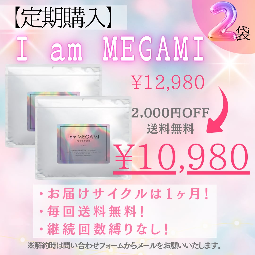 I am MEGAMI Facial Pack 2パック iam megami MEGAMIフェイスパック
