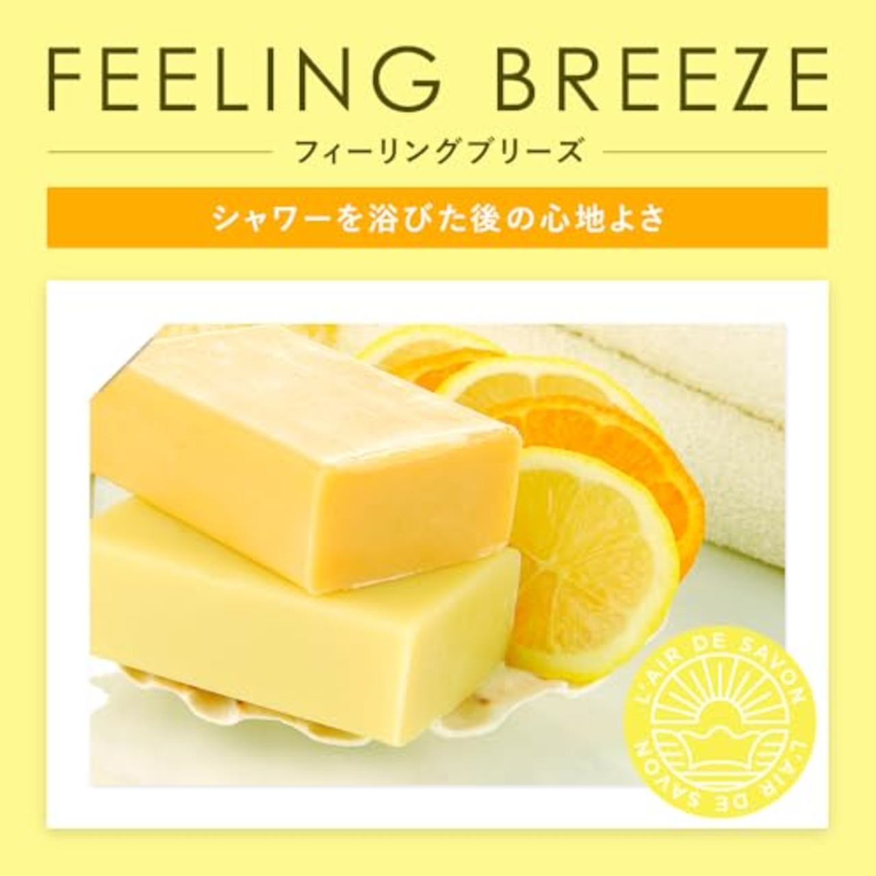 L'air De SAVON(レールデュサボン) レールデュサボン オードトワレ フィーリングブリーズ 50ml 香水 メンズ レディース せっけん クリアパッケージ