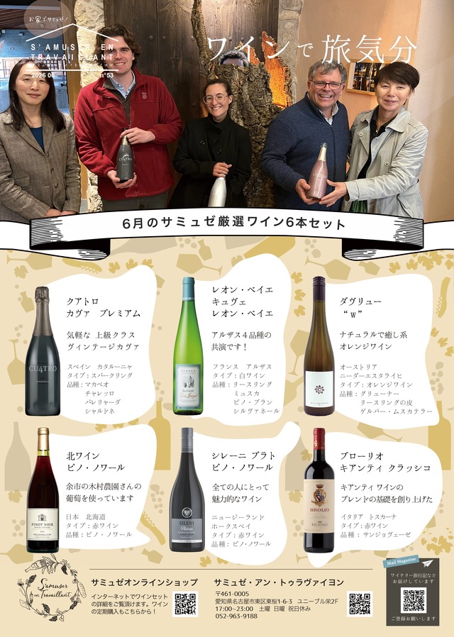2026年3月号ワインセット