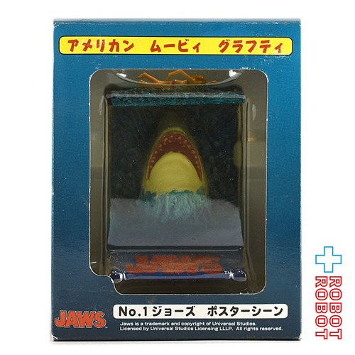 アメリカン・ムービー・グラフィティ No.1 ジョーズ JAWS ポスターシーン アオシマ 未開封