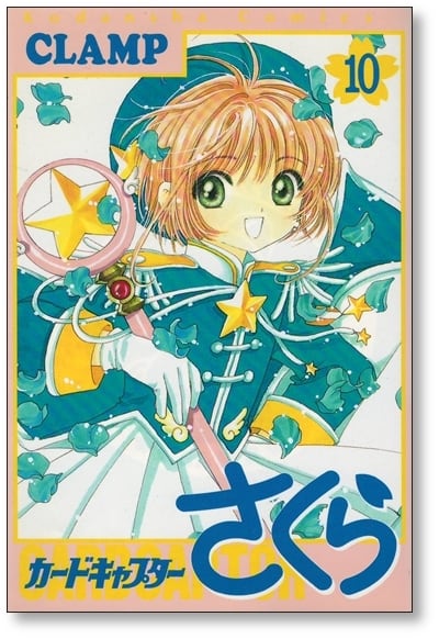 【送料込み】カードキャプターさくら 1〜12巻 全巻セット 完結 CLAMP カードキャプターさくら（全12巻セット・完結）CLAMP - メルカリ