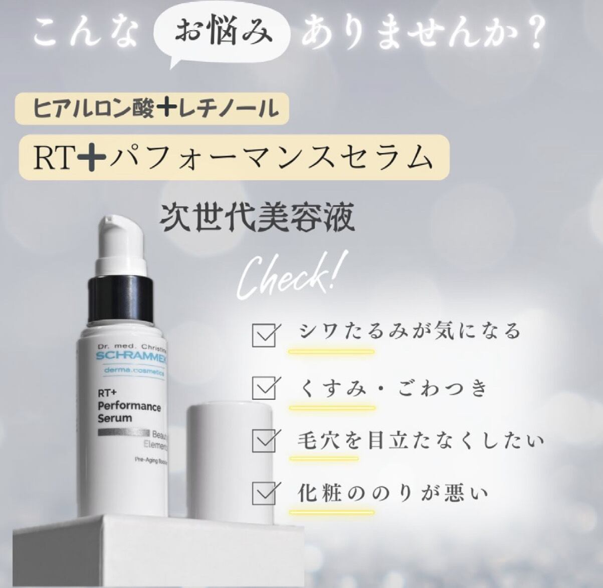 未使用未開封　シュラメック　19,580円が20％オフ　化粧水2本　クリーム1本 未使用未開封 シュラメック 20％以上オフ♡ 化粧水2本 クリーム1本