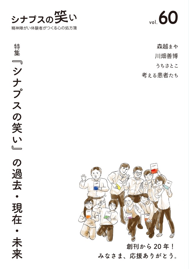 【大好評予約受付中】シナプスの笑い Vol.60