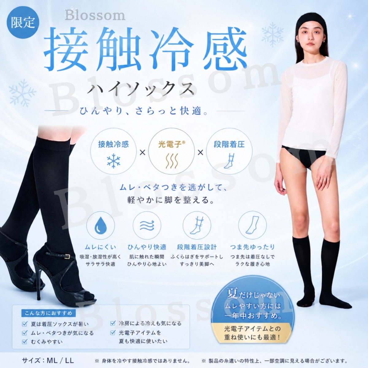 季節限定品♥ 接触冷感 ハイソックス 1足 靴下 光電子 プウアボーテ