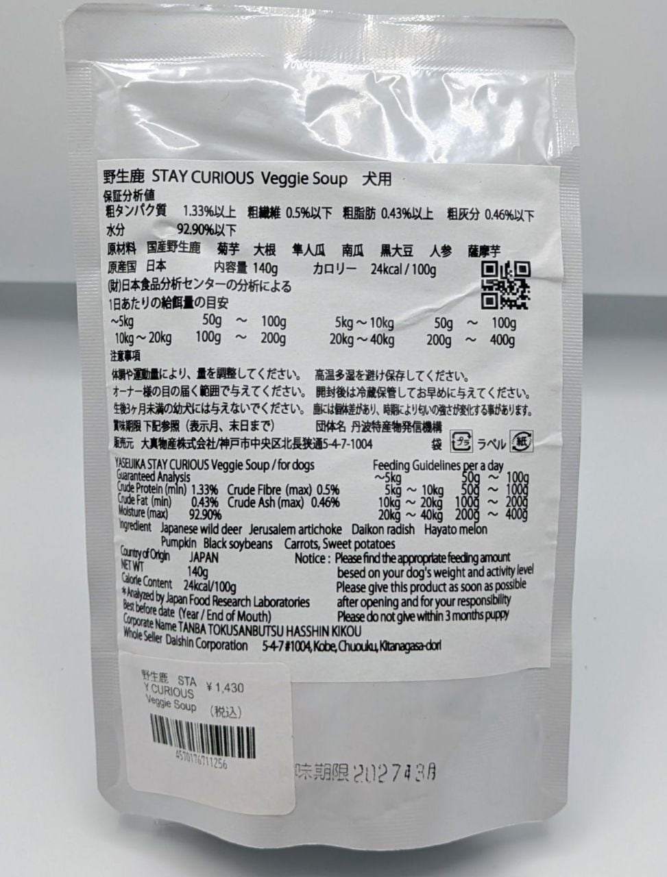 野生鹿 STAY CURIOUS Veggie Soup