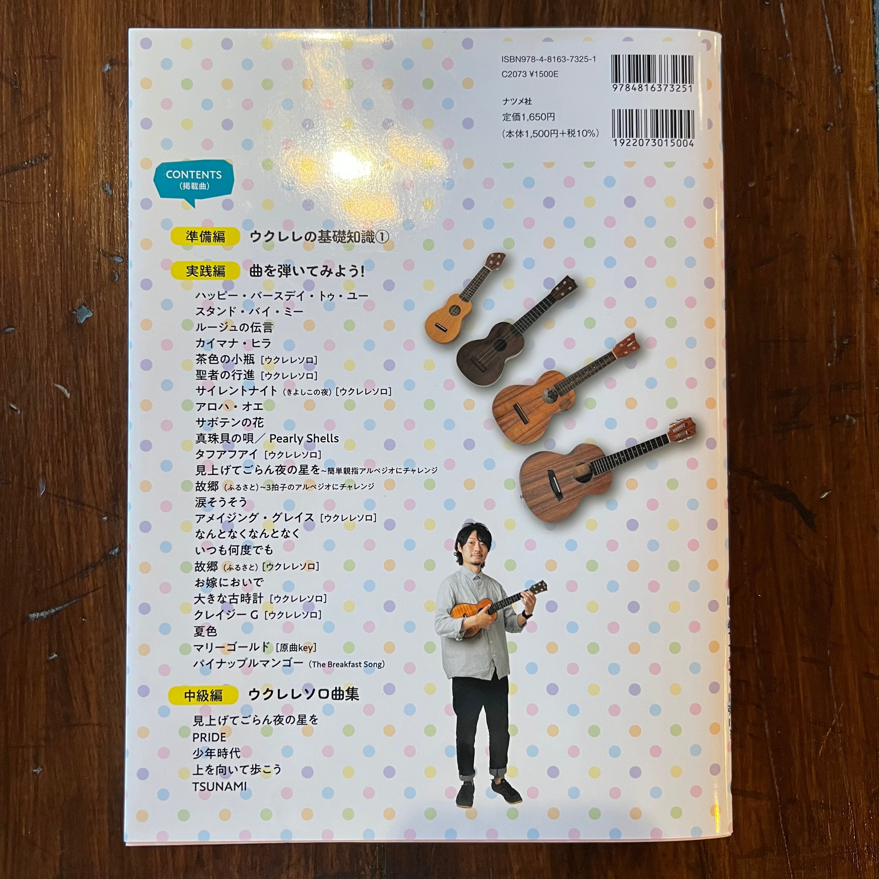 ナツメ社 トモsunのいちばんやさしいウクレレ・レッスン | UKULELE DARUMA