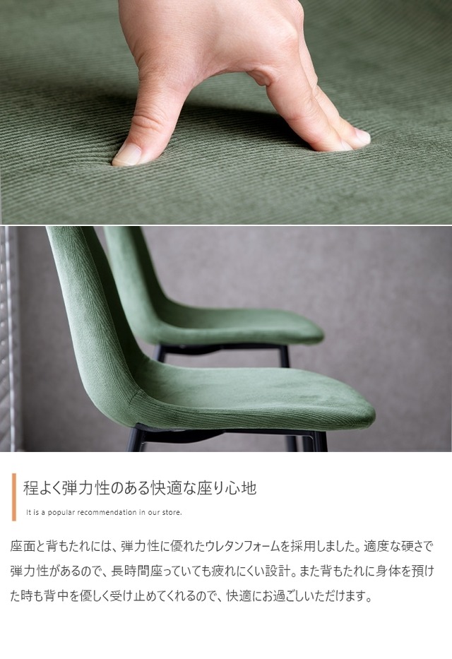 洗練されたデザインと機能性を兼ね備えた ダイニングチェア(コーデュロイ)【単品】