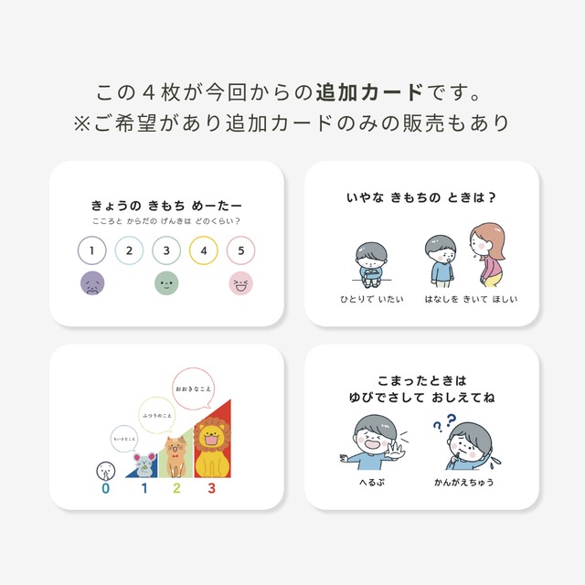 【ことば・やりとり】おはなしカード | 40枚 | 小さな冊子・療育シート付き