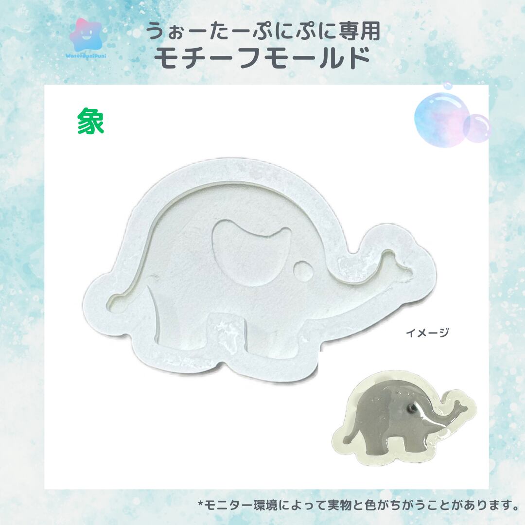 【100円セール】96 専用モールド 2024夏 象 ぞう