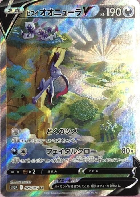 【Bランク】ヒスイオオニューラV SA(SR)