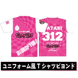 ユニフォーム風Tシャツビヨンド【浅草公会堂ワンマン】