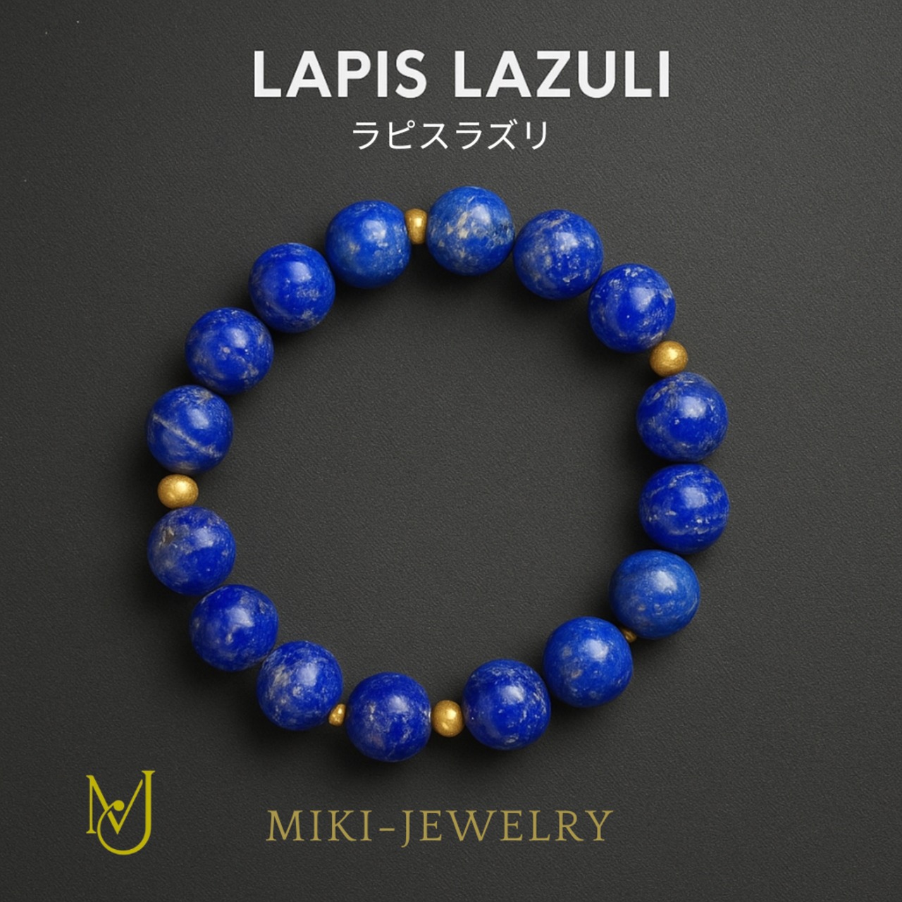 真実を見抜く蒼の守護石|MIKI-JEWELRY ラピスラズリブレスレット|8mm/16cm|Lapis Lazuli Bracelet