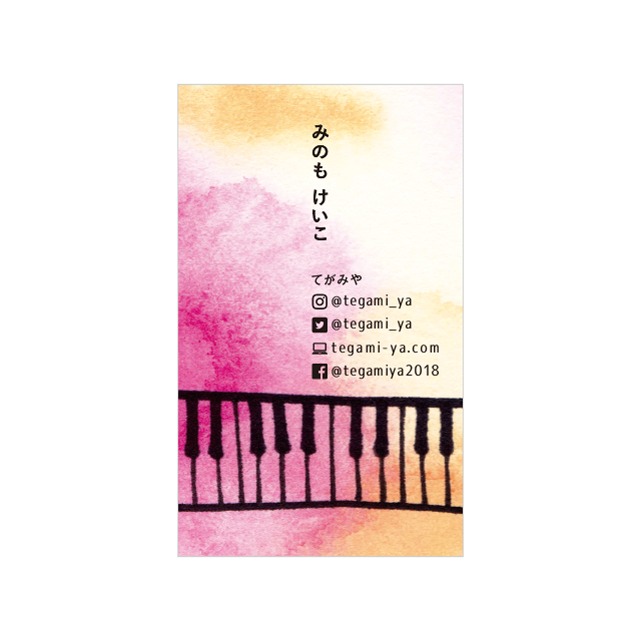 名刺 テンプレート 印刷｜MTG-058 ピアノ水彩マジック01｜用紙は白色がきれいな凹凸のあるやさしい雰囲気のモデラトーンGAピュアが特におすすめ