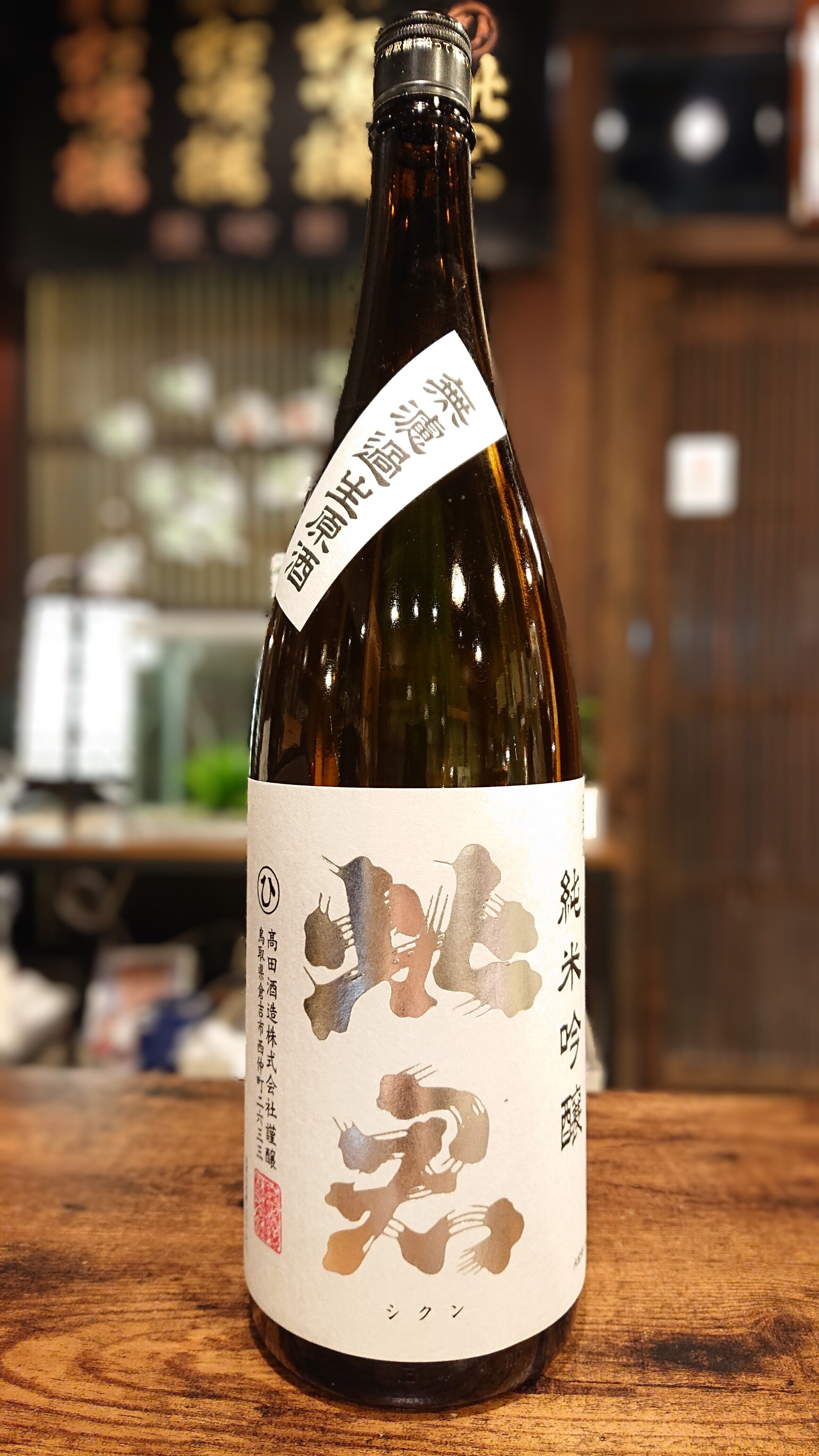 【2025BY 新酒3号】純米吟醸 銀ラベル 無濾過生原酒 1,800ml