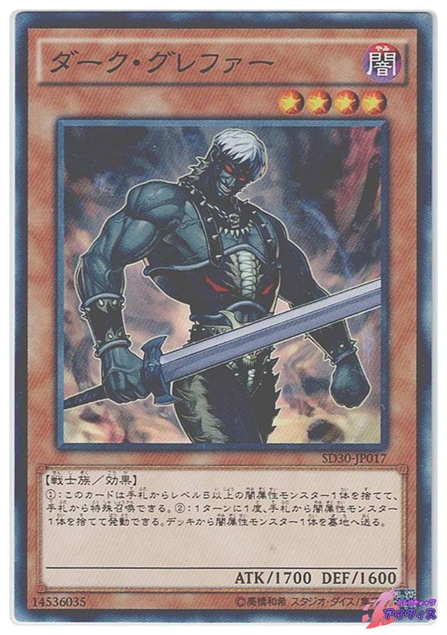 ダーク・グレファー　[ノーマル] [ランクB] [SD30-JP017] [遊戯王]