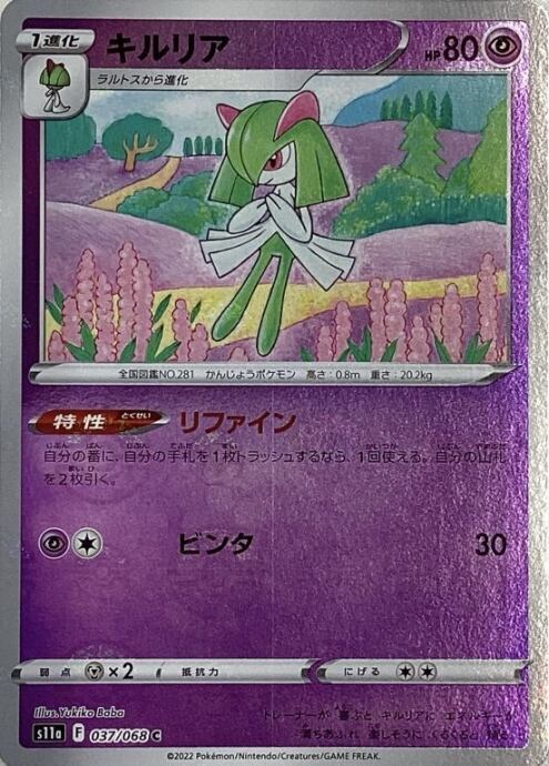 【Bランク】キルリア(モンスターボール(C)