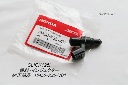 「CLICK125i　燃料・インジェクター　純正部品 16450-K35-V01」