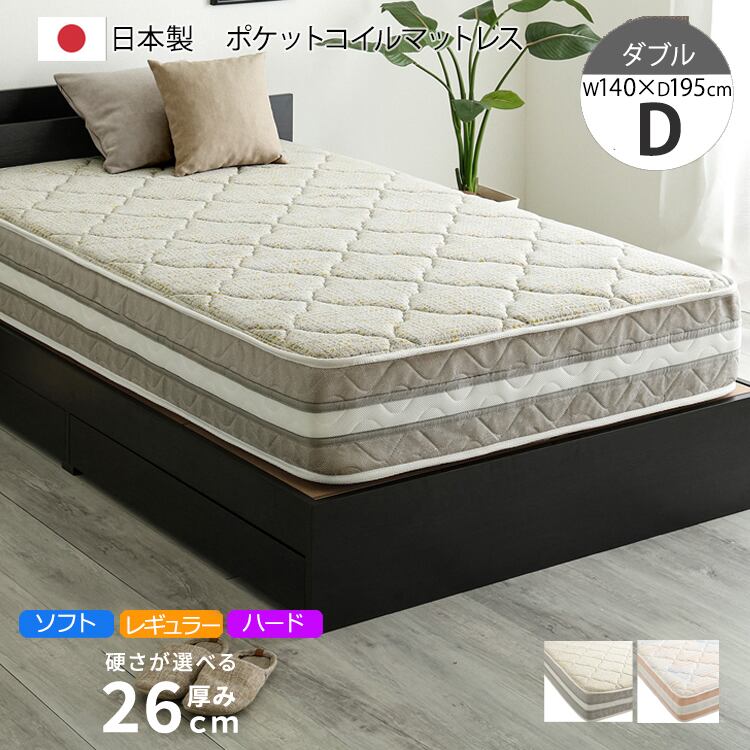 ポケットコイルマットレス NKA (ダブル) ソフトからハードまで3種の