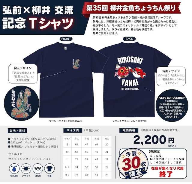 弘前×柳井交流記念Tシャツ
