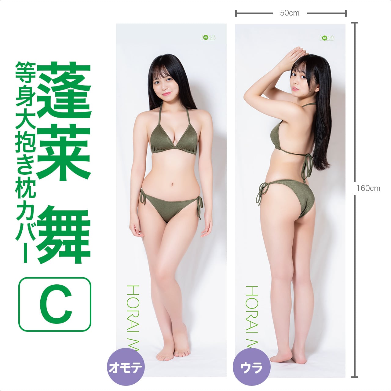 期間限定再販売!!》【豊田ルナ等身大タペストリーA ※サインなし