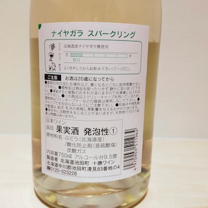 ナイヤガラスパークリング(750ml)