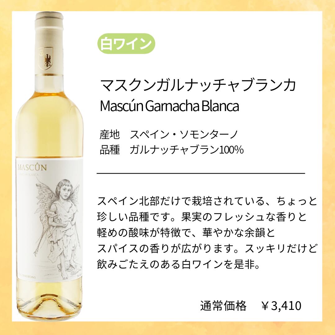Mascún Garnacha Blanca （マスクン ガルナッチャ ブランカ ） | wine