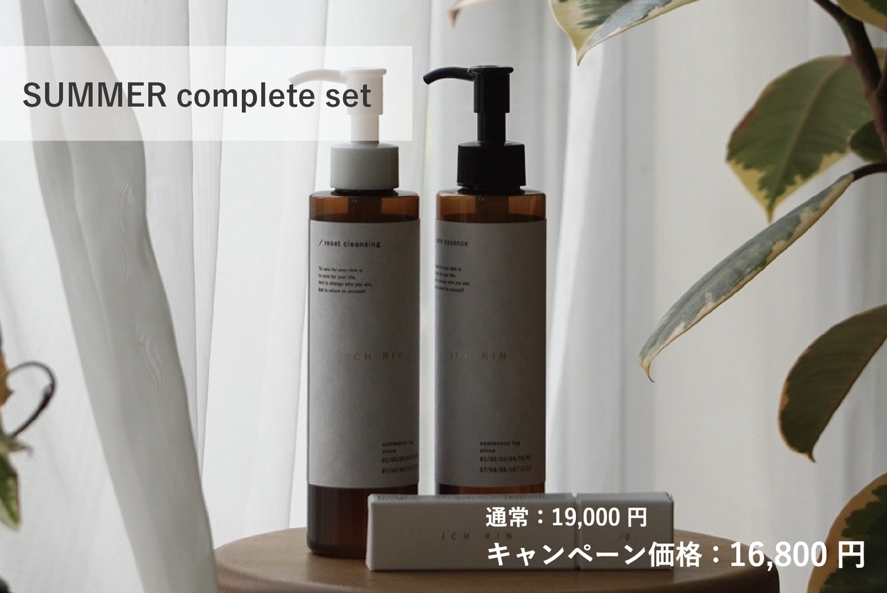 SUMMER complete set（コンシーラー付きセット）
