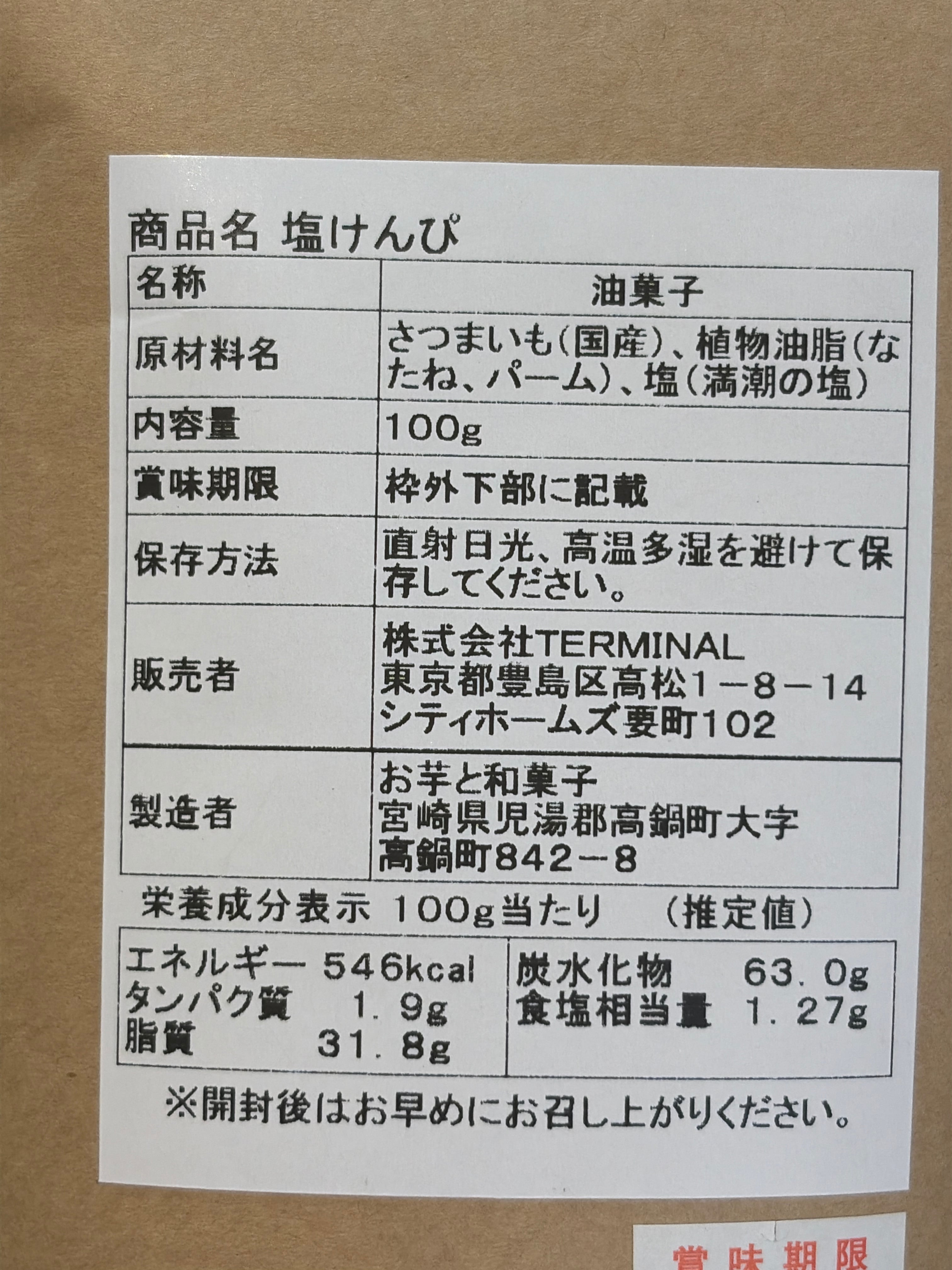 熟成芋の【塩けんぴ】南九州産の熟成さつまいも100％使用4袋 | ここ