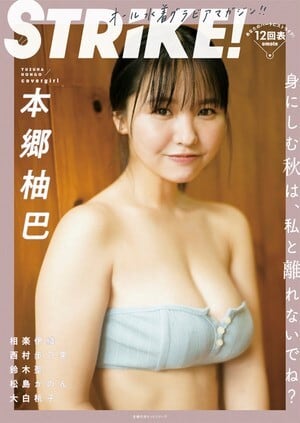 STRiKE！10回表 【セブンネット限定特典：えなこ2L判ブロマイドA 1枚