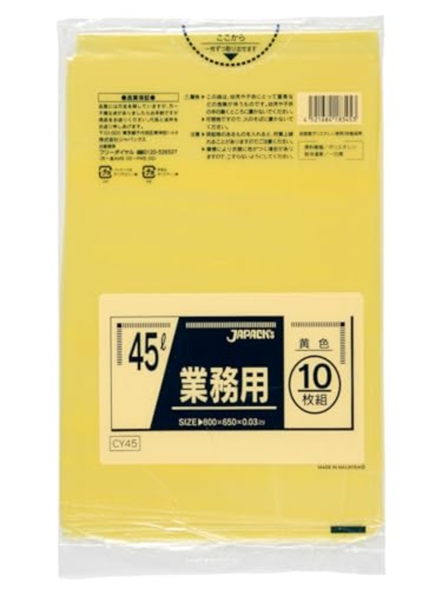 ジャパックス ゴミ袋 イエロー 45L 縦80cm×横65cm×厚み0.003mm ポリ袋 カラータイプ 黄色 ツルツルタイプ 業務用 工作 10枚入 CY45