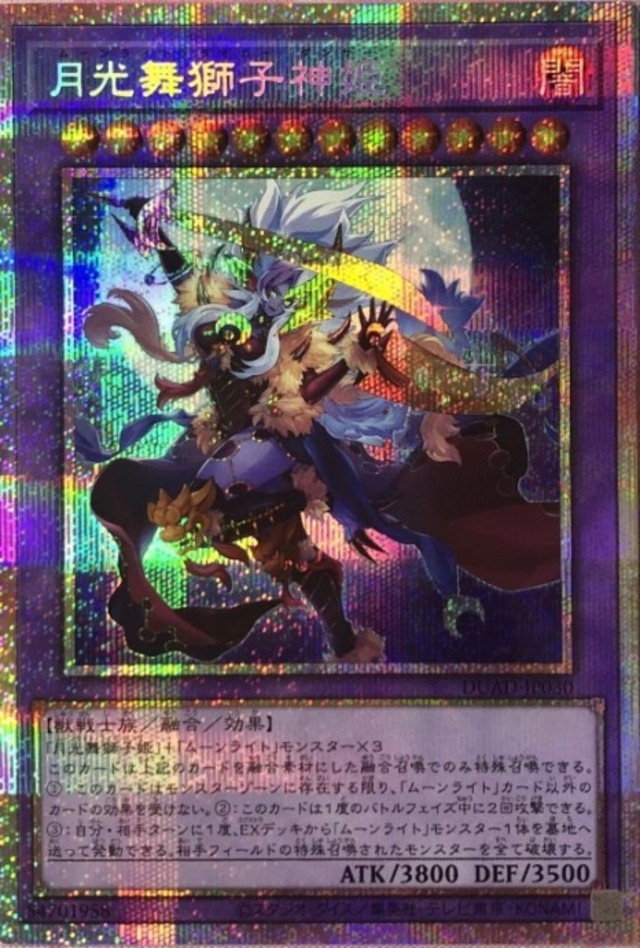 【美品】月光舞獅子神姫(プリズマ)