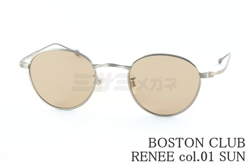 BOSTON CLUB サングラス RENEE col.01 ボストン ルネ クラシカル ボストンクラブ 鯖江 日本製 正規品