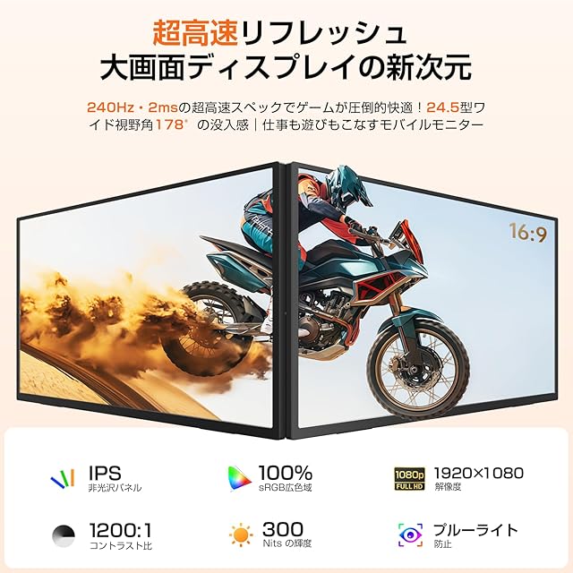 UPERFECT モバイルモニター 24.5インチ 240Hz FHD (1920x1080