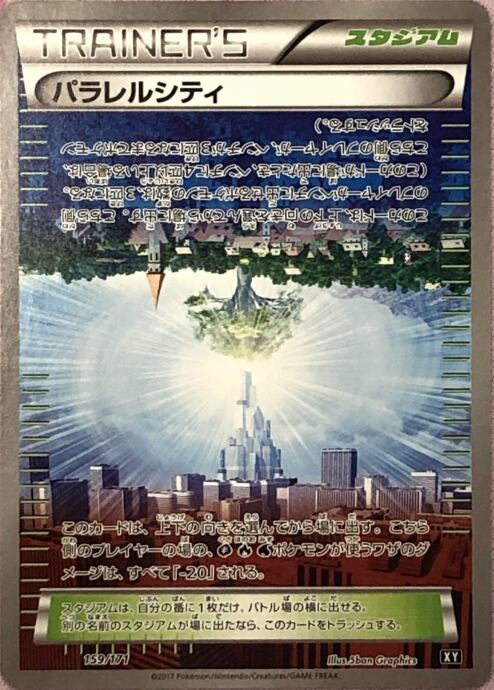 【Bランク】パラレルシティ(ノーマル)
