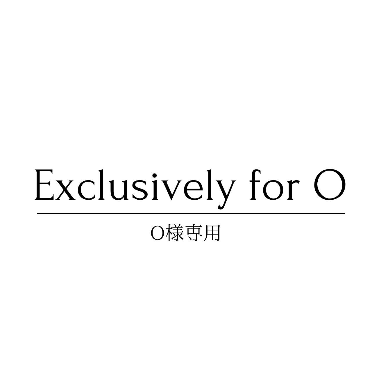 【フルオーダー】O様専用